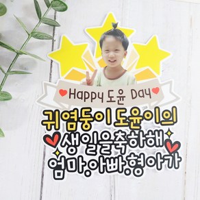 무료배송] 써니토퍼 포토 케이크토퍼 생일토퍼