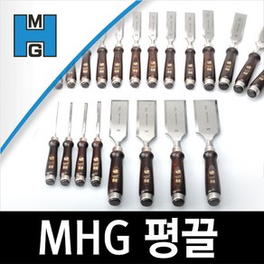 MHG 평끌 독일명품 목공끌 평끌 목공용 수공구