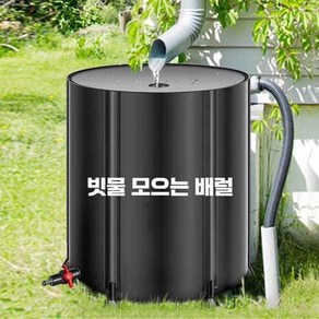 야외 대용량 빗물 수집통 접이식 농업용 물탱크 100L 500L 1000L