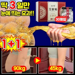 [빠른효과] 1+1/2+2 쑥뜸 뱃살 패치 배꼽 다이어트 패치 복부 뱃살빼기 바디슬리밍패치 혈액순환 비만관리 포장증정, 2개, 30매입