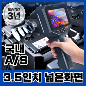 바이퍼맥스 [3.5인치] 열화상카메라 휴대용 누수탐지 적외선 산업용 열감지카메라, 1개