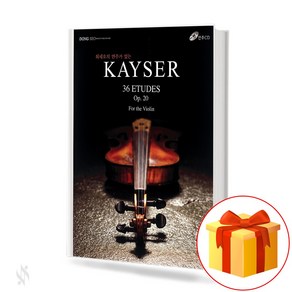 최제호의 연주가 있는 KAYSER 카이저 (연주CD) 36 Etudes op. 20 For the Violin 바이올린 연습곡집