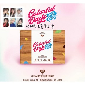 [비앤피스]아이브 시즌그리팅 2025 Coloful Days with IVE 시그 (스타쉽 정품 특전 1종 증정)