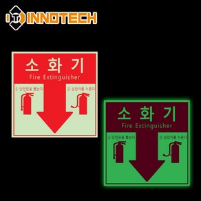 소화기 위치표시 400F05 축광스티커 야광 형광 안전 소방 표시 120mmX120mm(5개 1세트), 일반축광, 1세트