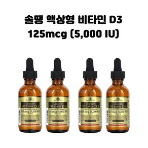 솔가 액상형 비타민 D3 콜레칼시페롤 125 mcg (5 000 IU) 내추럴 오렌지향 59ml X4병, 4개