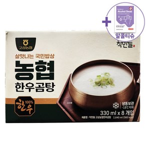 코스트코 고삼농협 한우곰탕 330ML X 8 [아이스박스] + 더메이런 알콜티슈, 8개