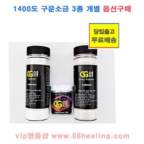 1400도 구운소금 지지염/GG염/알소금/미네랄 분말 옵션구매/오전주문시, 프리미엄 미네랄분말, 1개, 150g