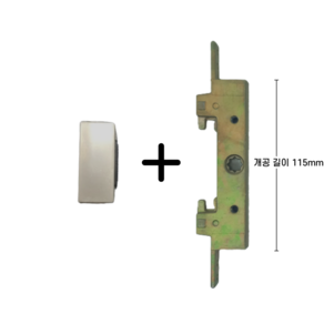 샷시 손잡이 오토락 락킹기어 잠금장치 셀프교체, 옵션 2) 발코니 개공 145EC, 스트라이커 10mm, 1개