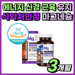 식약처인정 마그네슘 400mg 식약처 권장 섭취량 127% 충족 마그네슘 기능성 에너지 이용에 필요 신경 근육 기능 유지 미국 직수입 제품 건강기능식품 더:익, 1개, 90정