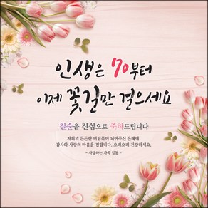 맑은누리디자인 생신 칠순 고희연 현수막