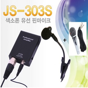 힐링사운드 JS-303S 유선 색소폰 핀 마이크 공연 연주