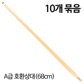 [정품인증 당구몰]당구장큐 호환상대 68cm(유니버설 한밭큐 전용)10개묶음 당구장 용품 재료