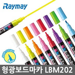 레이메이 형광 보드마카 LBM202 1mm 블랙보드 마카펜