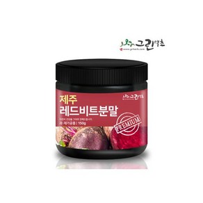 제주 레드 비트 분말 150g, 1개