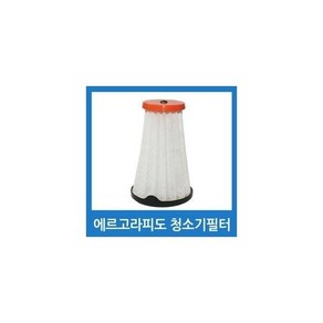 에르고라피도 무선 청소기 리필 필터 ZB3003 ZB3104 호환용품, 1개