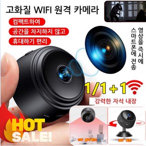 1/1+1고화질 WIFI 원격 카메라 가정용 미니 캠 인텔리전트 레코딩 모니터 적외선 야간 투시, 블랙*(1+1)건, 2개