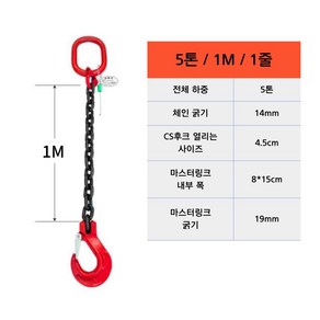 특강 체인 로드체인 쿠사리 낙줄 1줄 쇠사슬 낙하산 후크 슬링 호이스트 로드 리프팅 인양 고리 크레인