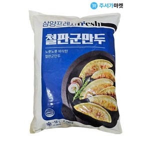 삼양 철판군만두, 2.7kg, 2개