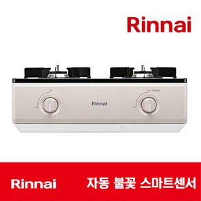 린나이 고화력 2구 가스레인지 RT-1050I 샌드베이지 AA건전지 교체형 NEW, LPG