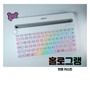 miimii 로지텍 k480 키보드 키스킨 한글 자판