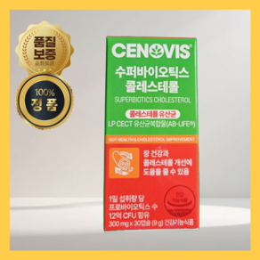 [정품]세노비스 수퍼바이오틱스 콜레스테롤 유산균 LpCECT 30캡슐 1개, 1박스, 300mg