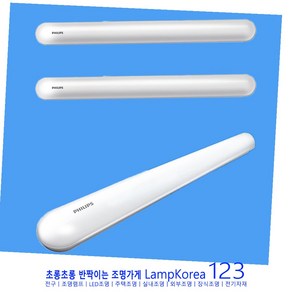 필립스 LED 일자등 BN020C 30W Slim Batten 600X60X43mm 형광등기구