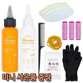 바나나향 셀프 앞머리 파마약 세트 피부 저자극 모든 모발용 110ml