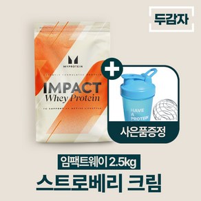 마이프로틴 임팩트웨이 프로틴 5kg 단백질보충제 wpc 스트로베리 크림, 2.5kg, 1개