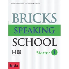 Bicks Speaking School State 1, Bicks(사회평론), Bicks-Bicks 중등