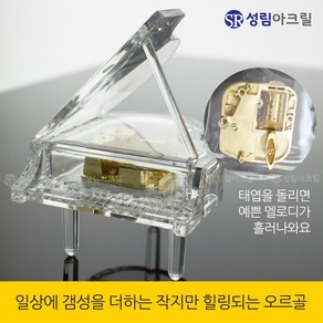 성림아크릴 투명 아크릴 오르골 피아노 바이올린, 단일, 피아노 오르골