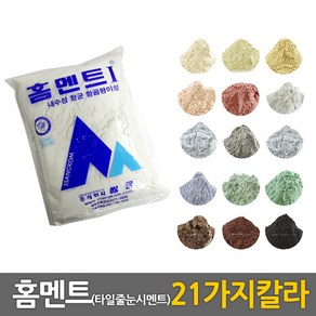 중앙데코 홈멘트 타일줄눈시멘트 다양한 색상 용량선택, 홈멘트3=진회색/5kg, 1개