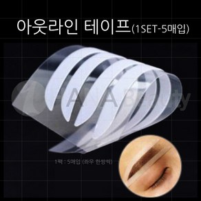 눈썹 디자인 아웃라인테이프(1세트-5매입) 반영구재료, 5개, 1 SET