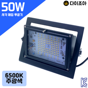 50W 6500K 흑색 사각 매입 LED 투광기 램프 공장등, 1개