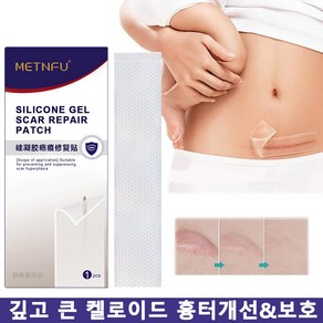 실리콘 젤시트 흉터 관리 패치 임산부 산전후 튼살 탄력케어 크림 임산부 청소년 이용가능, 1개, 투명