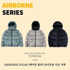 아이더 AIRBORNE POLAR 에어본 폴라 남녀공용 다운 자켓 DUW225461469458