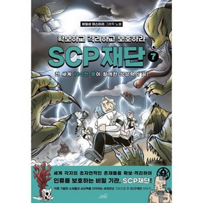 SCP 재단 7 : 확보하고 격리하고 보호하라, oldstais(올드스테어즈)