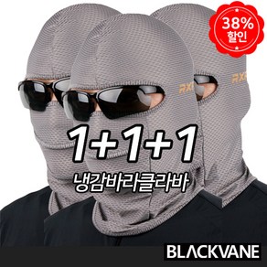 블랙베인 완전밀착 슬림핏 바라클라바 1+1+1 NEW 3단 전체메쉬 여름 냉감 쿨 복면 자전거 오토바이 라이딩 마스크