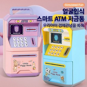 손잡이달린 소리는 스마트 ATM저금통 아이 저금통 어린이 ATM 금고 형 소품 선물 장식품 문구류 cut*8330jW, 1개, 본상품선택