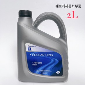 쉐보레 말리부 부동액 냉각수 적색 2L 93742646