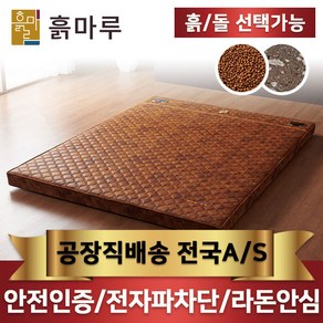 흙마루 돌침대 황토볼보료형 타입 침대 퀸/싱글, 01_황토볼확장 보료, 02_싱글 타입 보료 침대