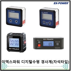 [이엑스파워] EX+POWER 디지털경사계 EBP-90 3종, 토요카네 DL50 디지털경사계, 1개