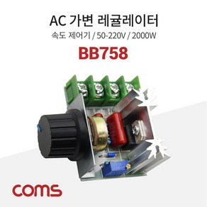 Coms AC 가변 레귤레이터 속도 조절기 50-220V BB758, 1개