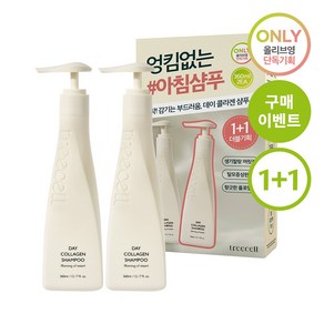 전일이1+1 트리셀 데이나이트 콜라겐 샴푸 더블 (360ml+360ml) 2종 택 1, 모닝 오브 리조트, 2개, 360ml