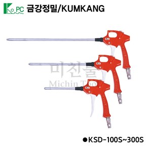 금강 에어건 철 플라스틱 더스터 청소건 분사건 KD KSD 청소용 100-1000mm, KD-ST(단축), 1개