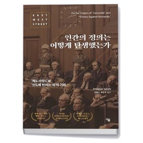 인간의 정의는 어떻게 탄생했는가