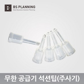 컬러 잉크젯 프린터 및 복합기 호환 무한 공급기 카트리지 용 석션팁 5개 셋트, 석션팁5개