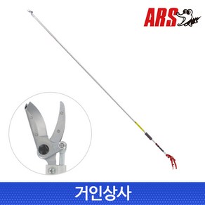 아루스 고지가위 160-2.4 채과가위 장미가위 전지 조경 과수 감따는기구 일제 ARS, 1개