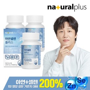 아연셀렌 플러스 60정 3박스(6개월분) / 면역 항산화건강 무부형제, 없음, 3개
