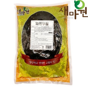 새마원 HACCP 파래무침 2kg 완도산 파래 사용