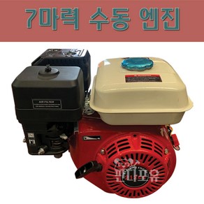 7마력 1800RPM 리코일시동(수동) 감속엔진 4행정, 7마력 1800RPM 수동, 엔진풀리 2.5인치-20파이, 1개